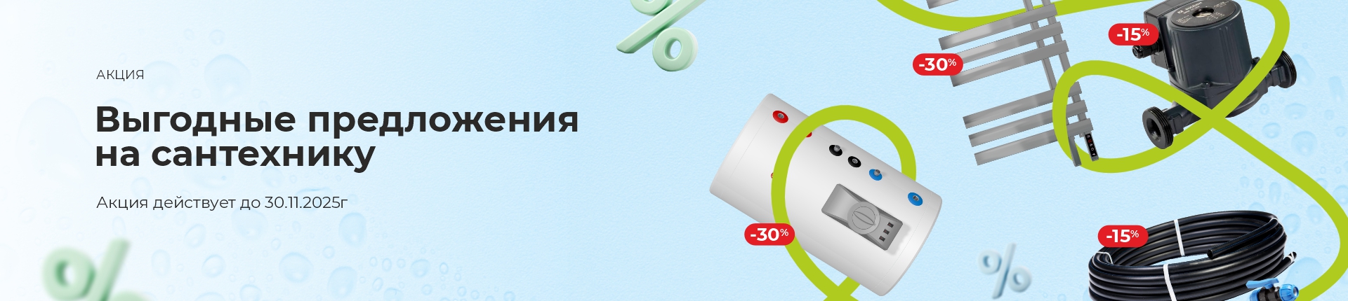 Выгодные цены на сантехнику