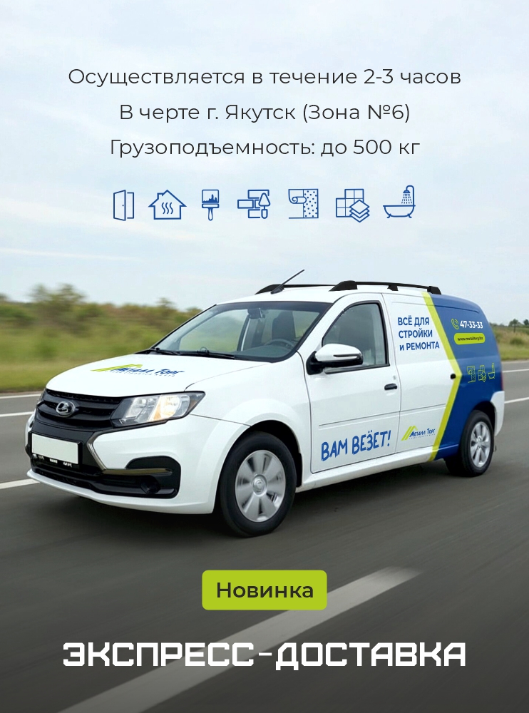 Новая услуга ЭКСПРЕСС-ДОСТАВКА Новая услуга ЭКСПРЕСС-ДОСТАВКА
