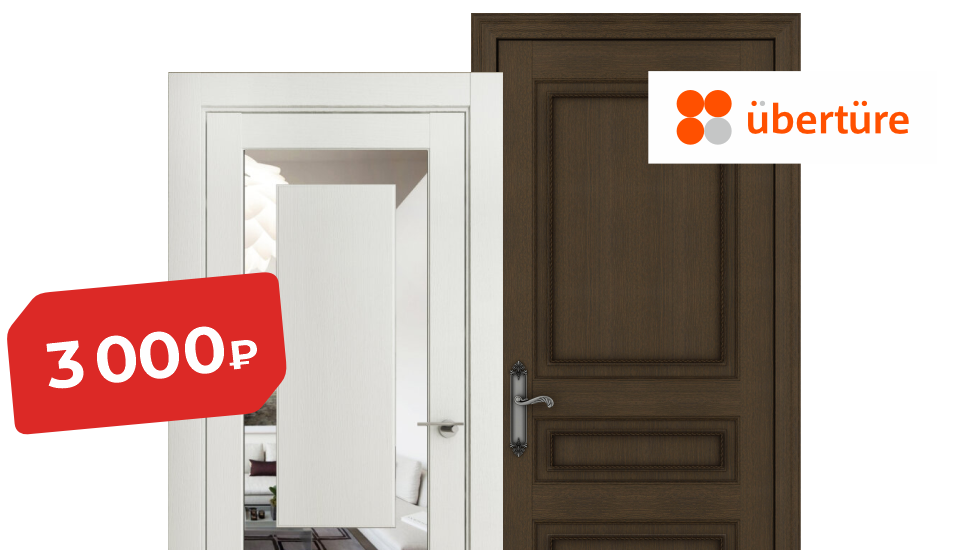 ПВХ Двери Uberture ПВХ Двери Uberture