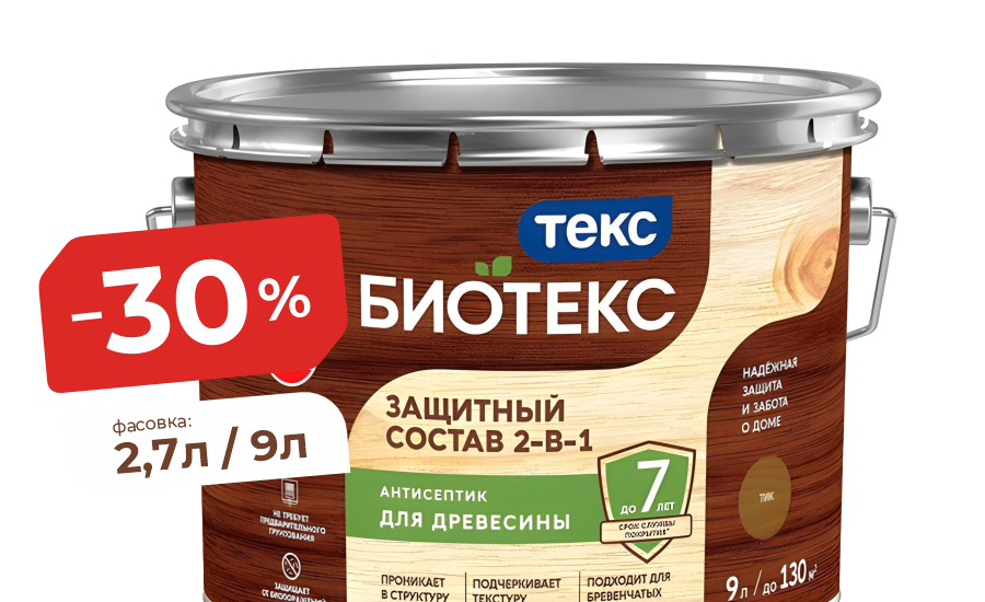 Скидки на Биотекс 2в1